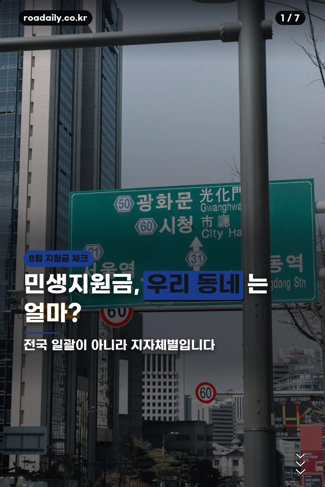 8월 민생지원금 지자체별 안내 카드뉴스 표지