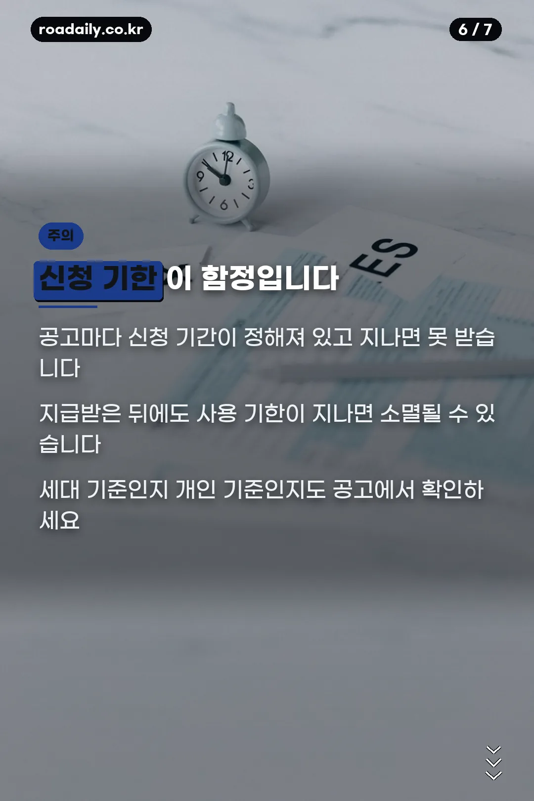 지원금 신청 기한과 사용 기한 주의 카드
