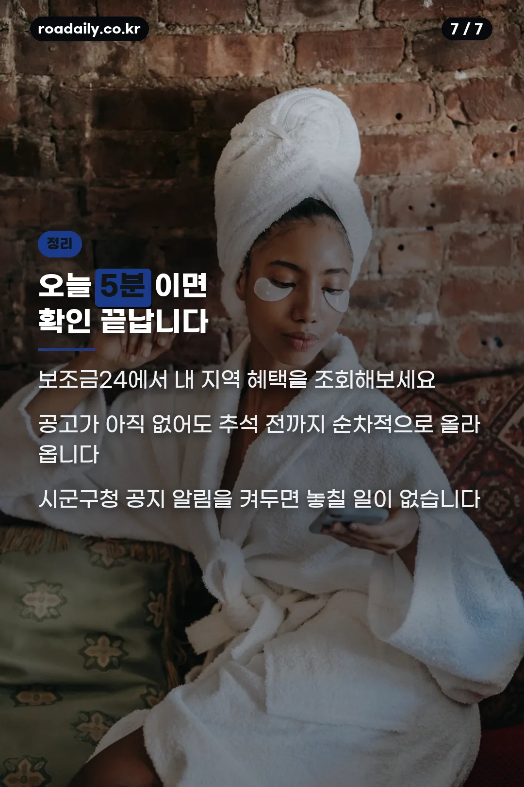 보조금24 조회 안내 마무리 카드