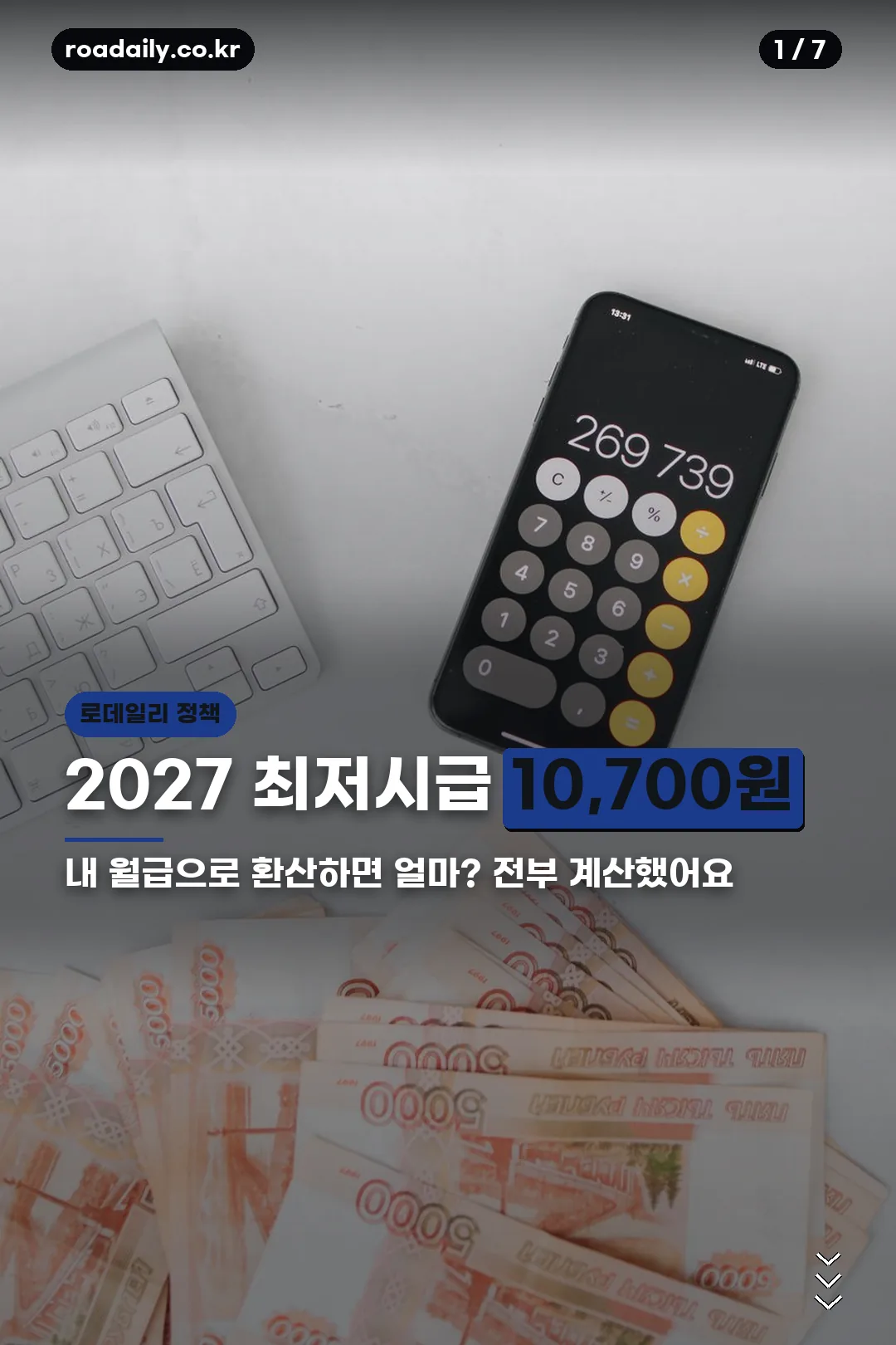 2027년 최저시급 10700원 카드뉴스 표지