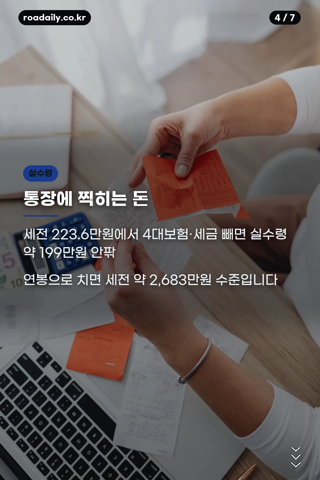 최저임금 실수령액 계산 카드