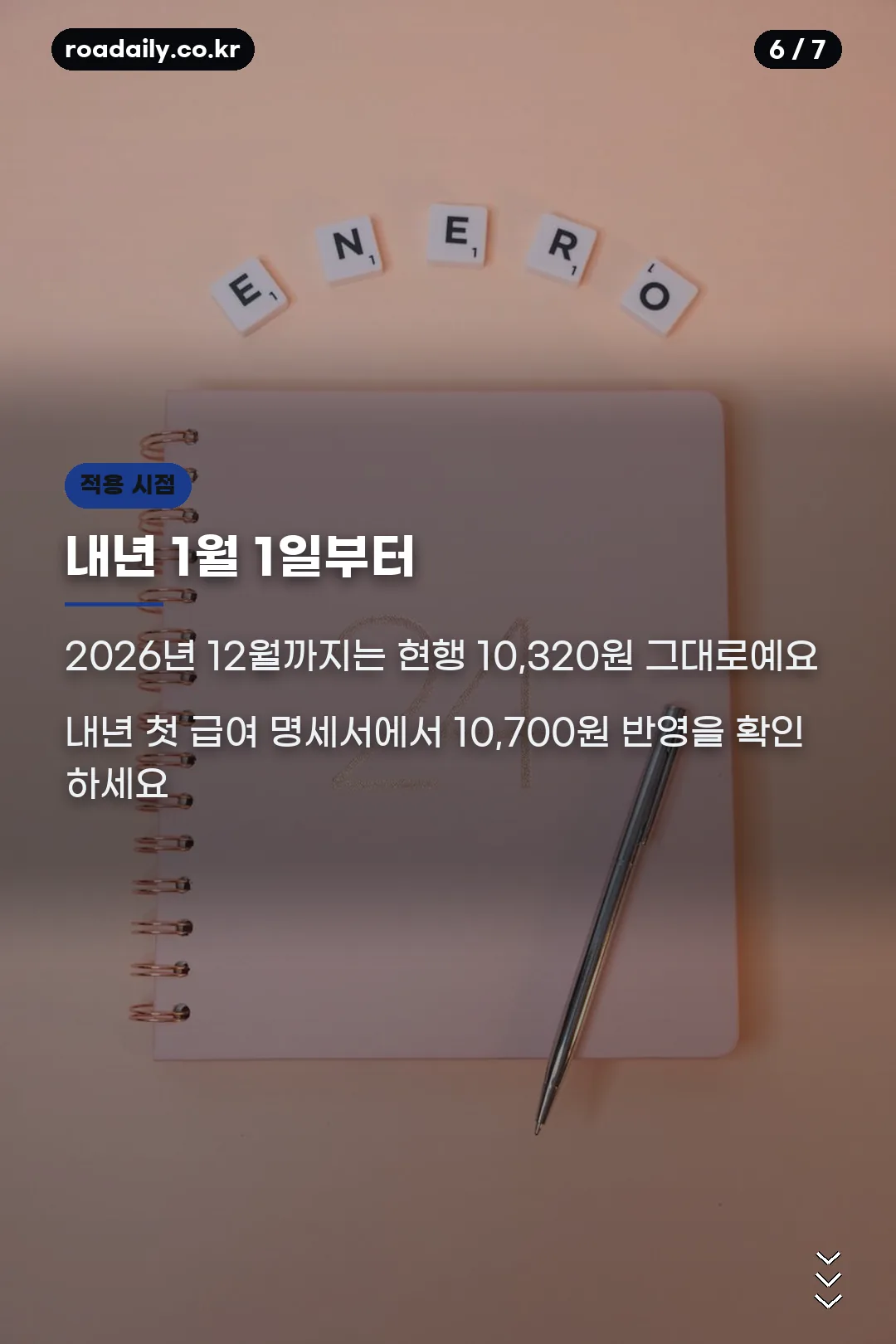 2027년 1월 적용 시점 안내 카드