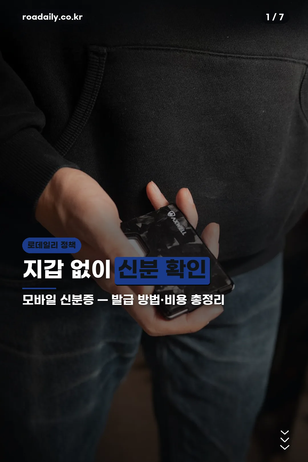 모바일 신분증 발급 안내 카드뉴스 표지