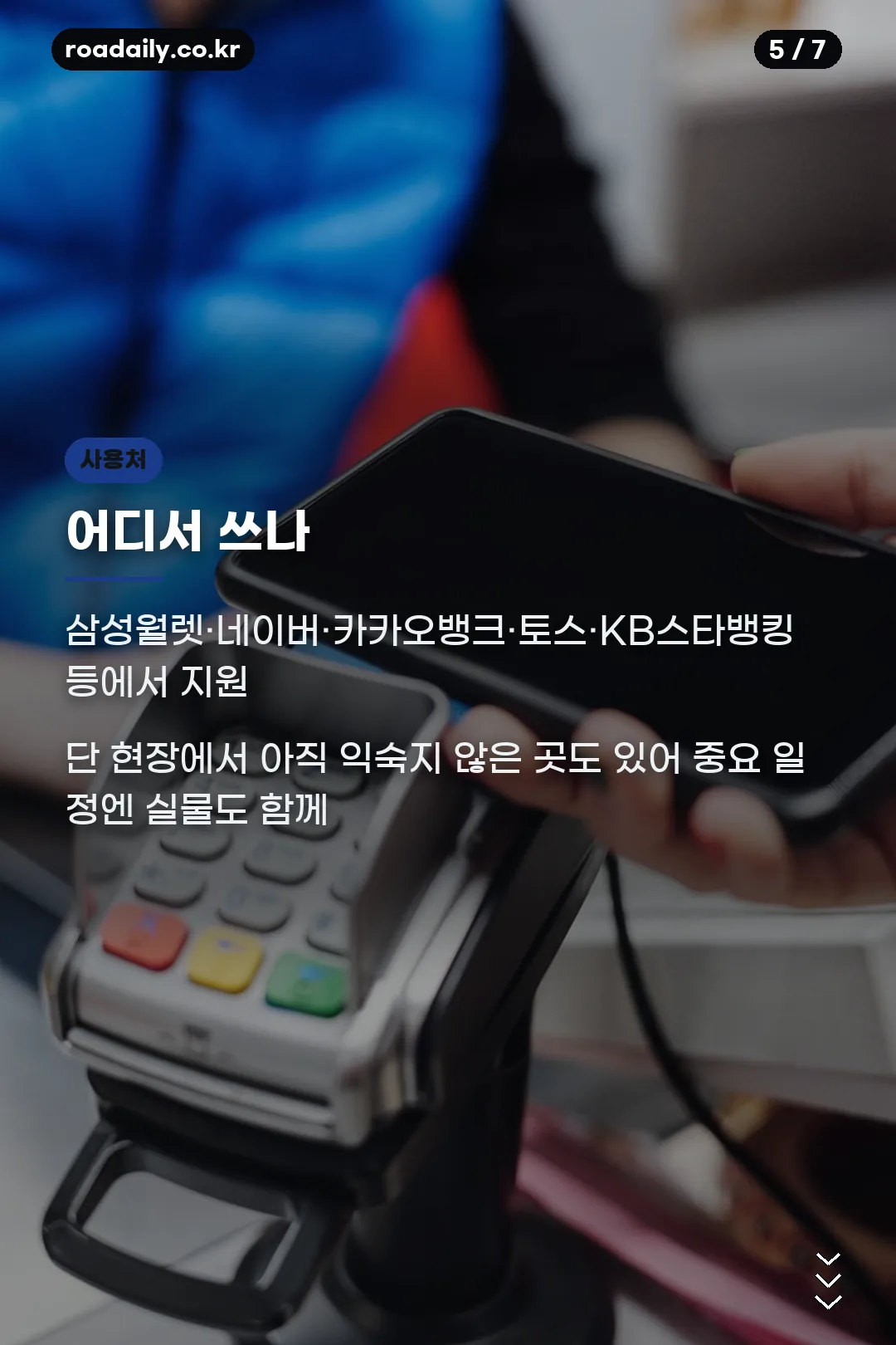 모바일 신분증 사용처 카드