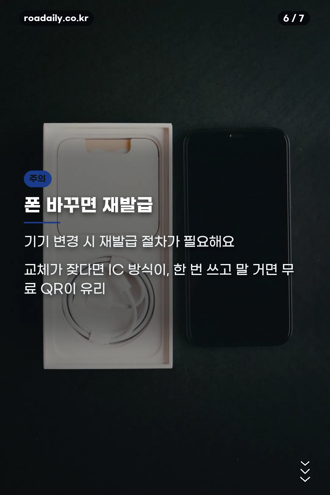 기기 변경 시 재발급 주의 카드