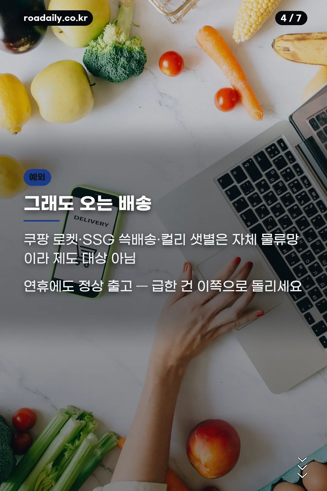 예외 배송 쿠팡 쓱배송 컬리 카드