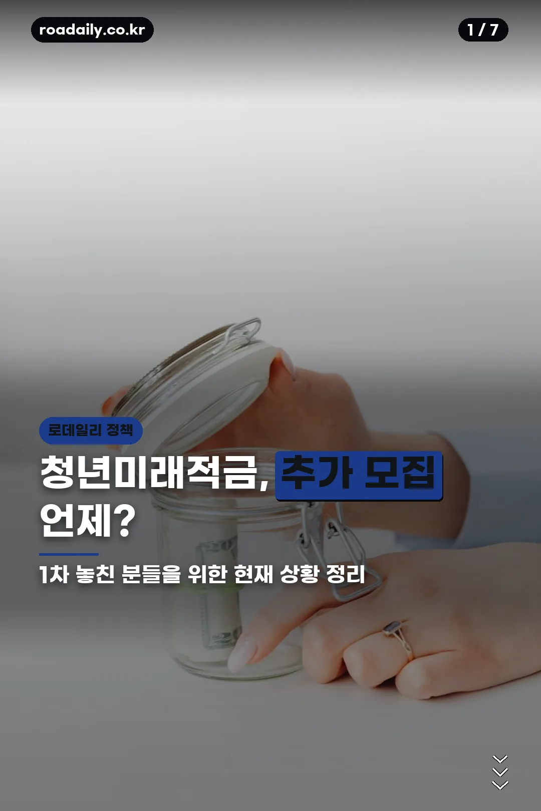 청년미래적금 추가 모집 안내 카드뉴스 표지