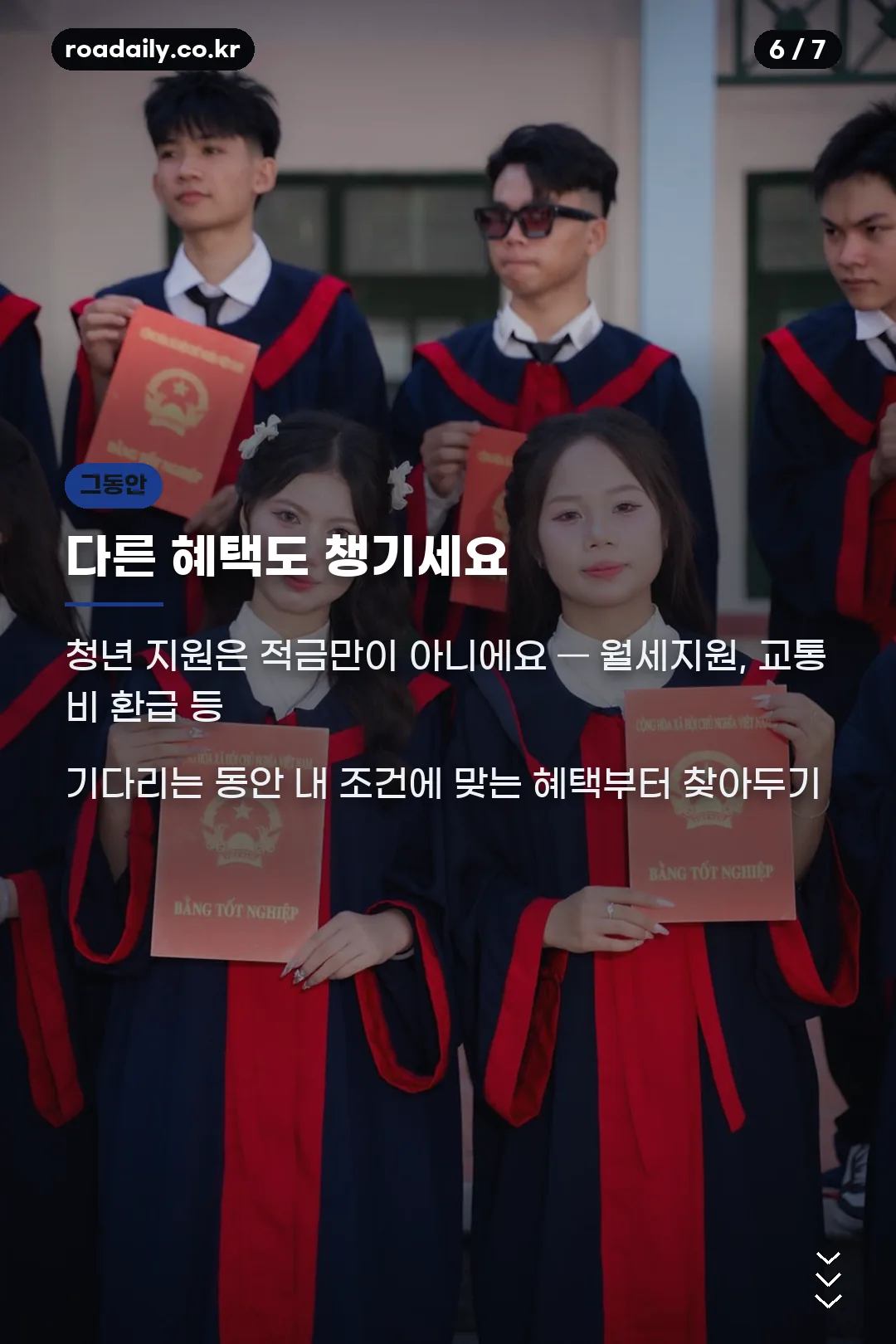 청년 혜택 함께 챙기기 카드