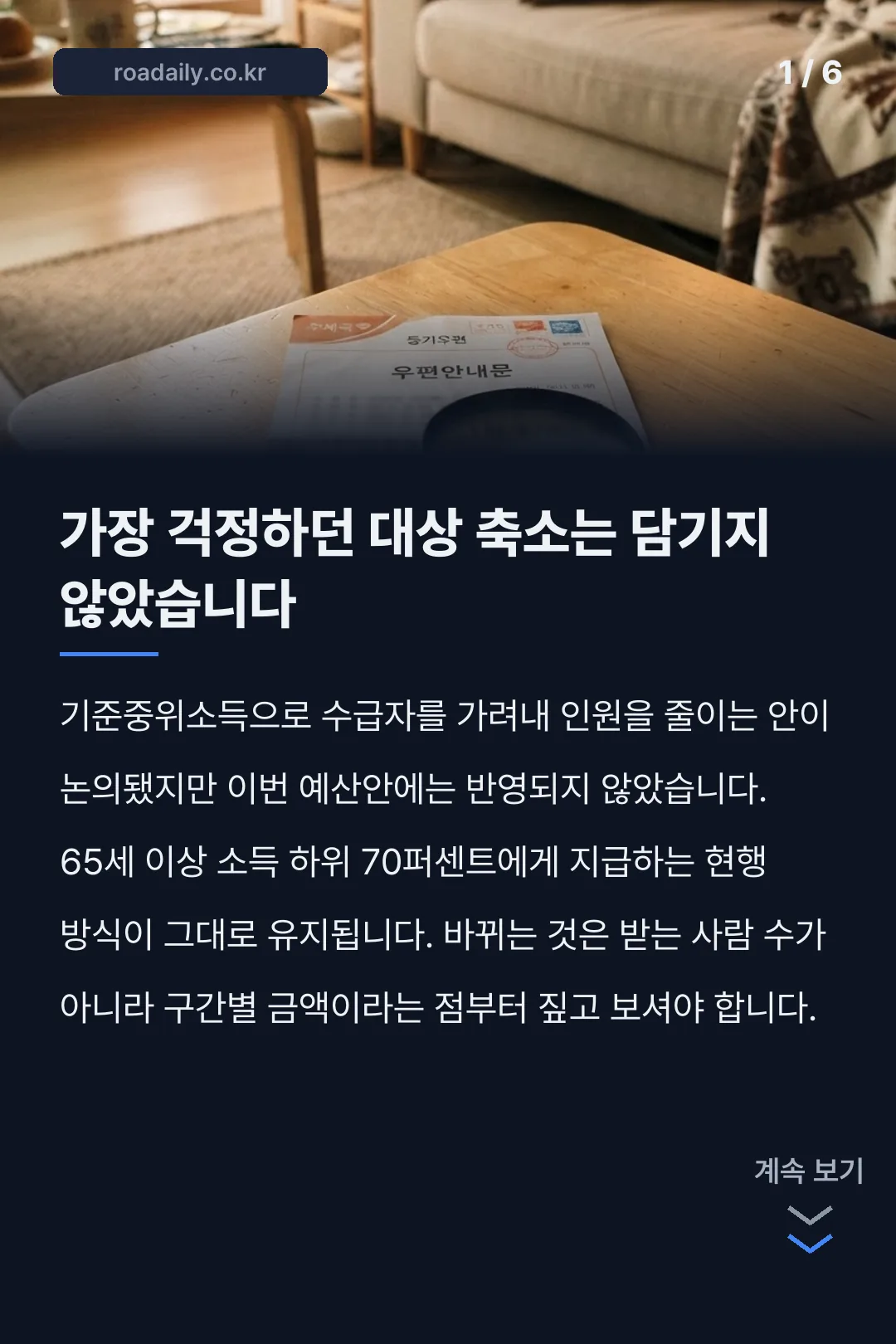 2027년 기초연금 개편안 카드뉴스 1