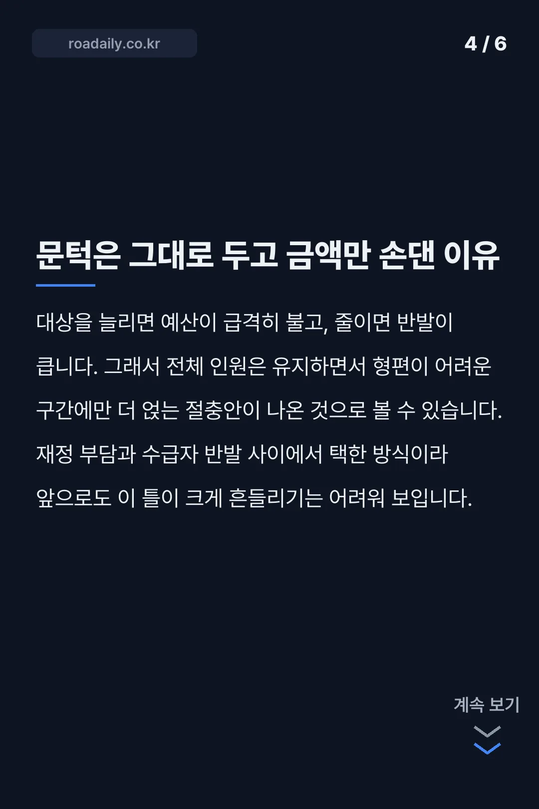 2027년 기초연금 개편안 카드뉴스 4