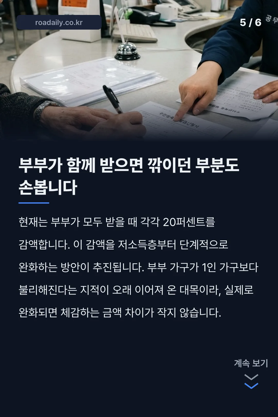 2027년 기초연금 개편안 카드뉴스 5