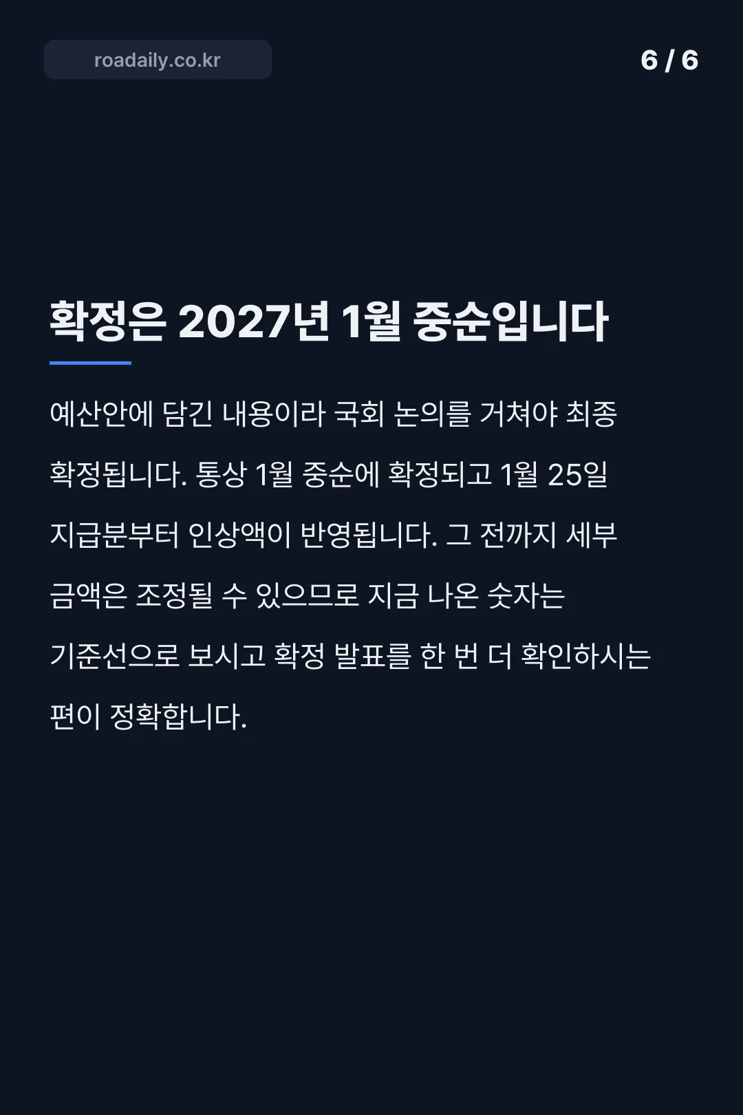 2027년 기초연금 개편안 카드뉴스 6