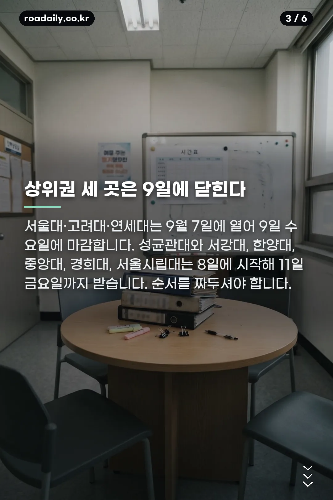2027 수시 접수 기간 카드뉴스 3