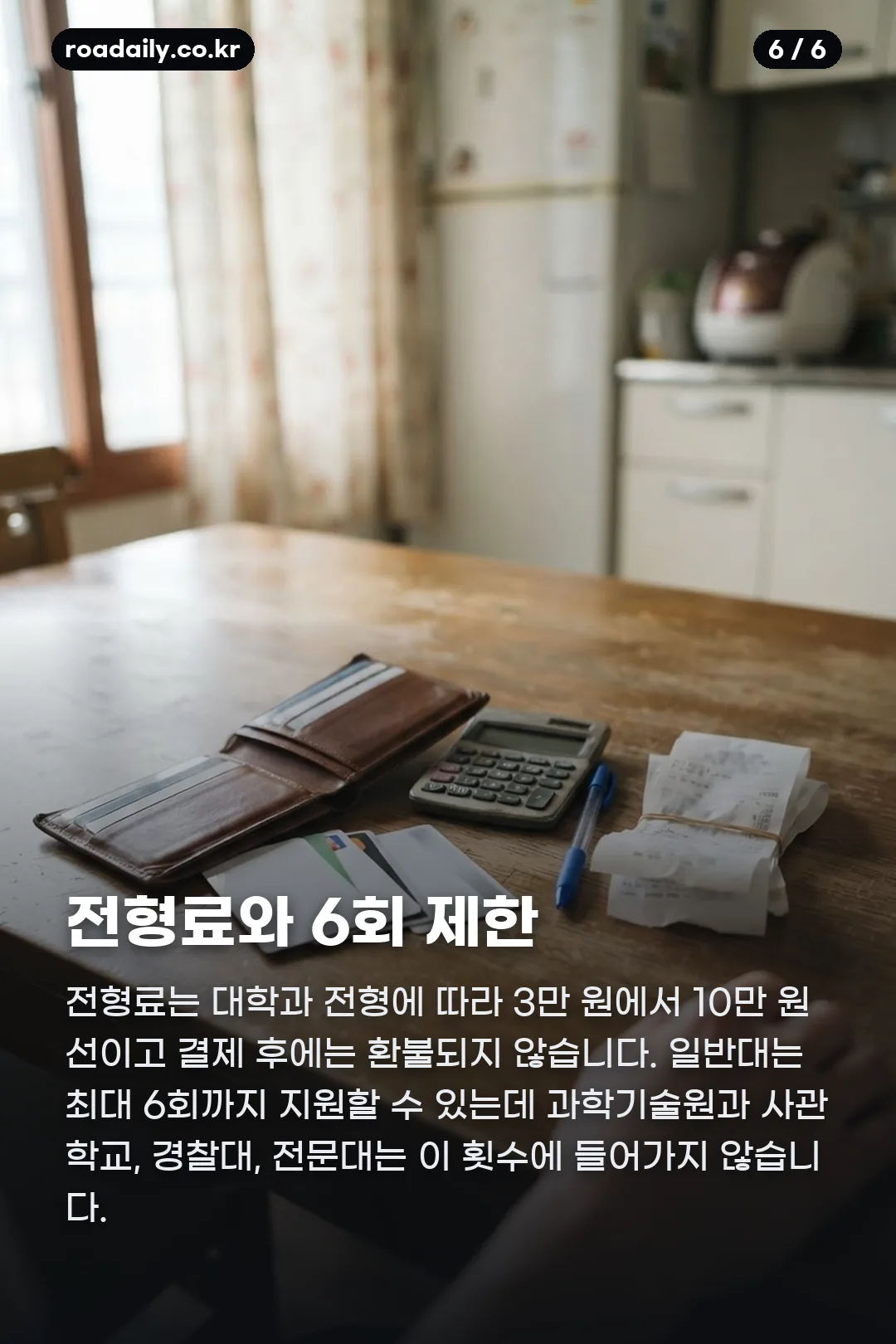2027 수시 접수 기간 카드뉴스 6