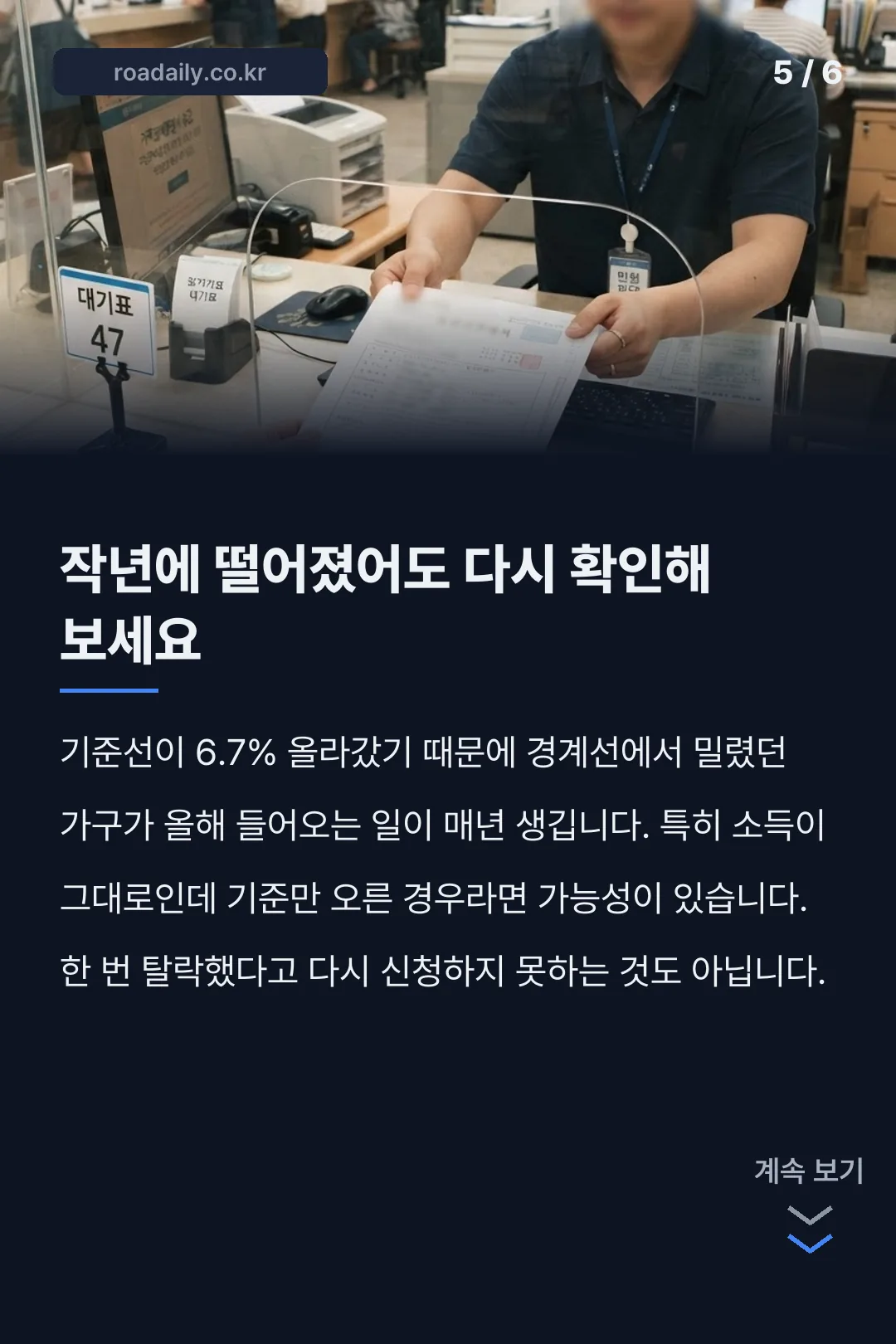 2027년 생계급여 금액 카드뉴스 5