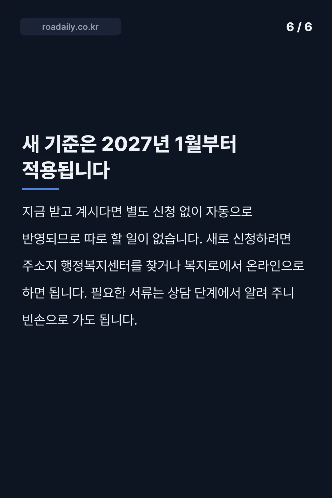 2027년 생계급여 금액 카드뉴스 6