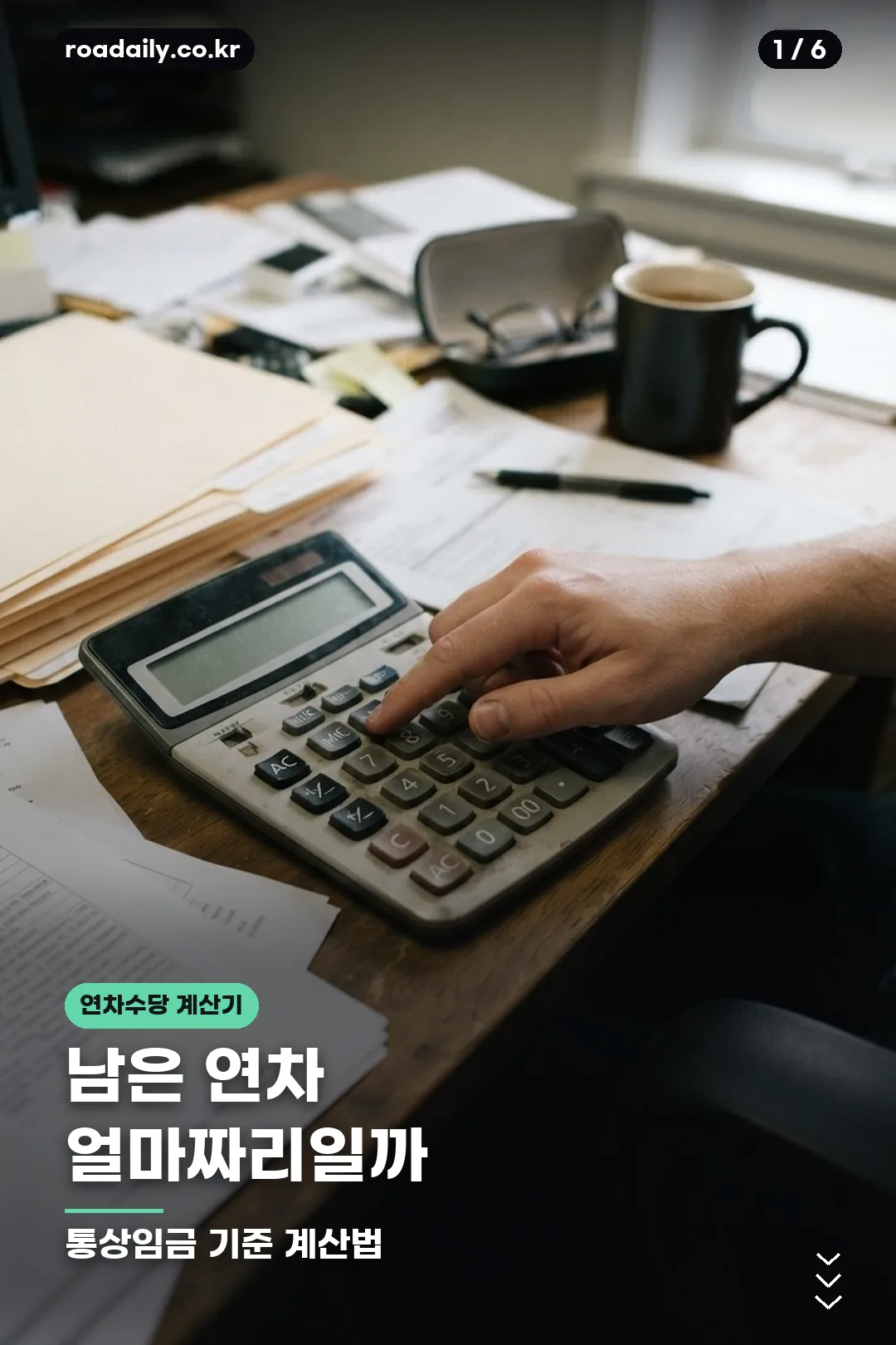 연차수당 계산 안내 카드 1