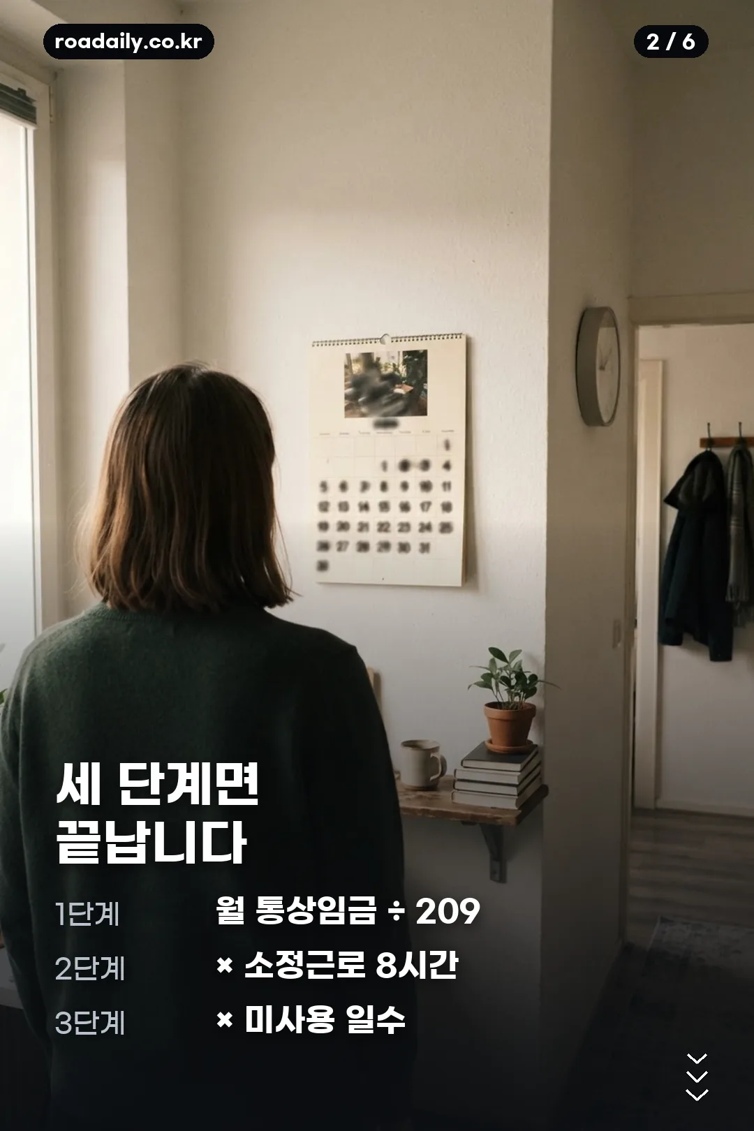 연차수당 계산 안내 카드 2