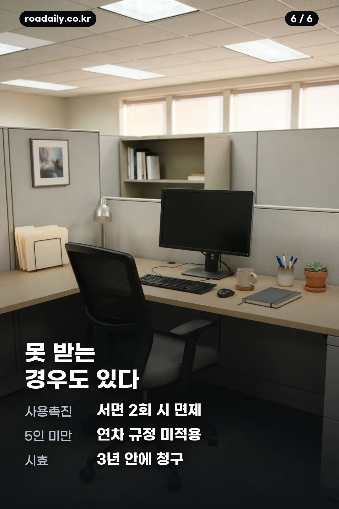연차수당 계산 안내 카드 6