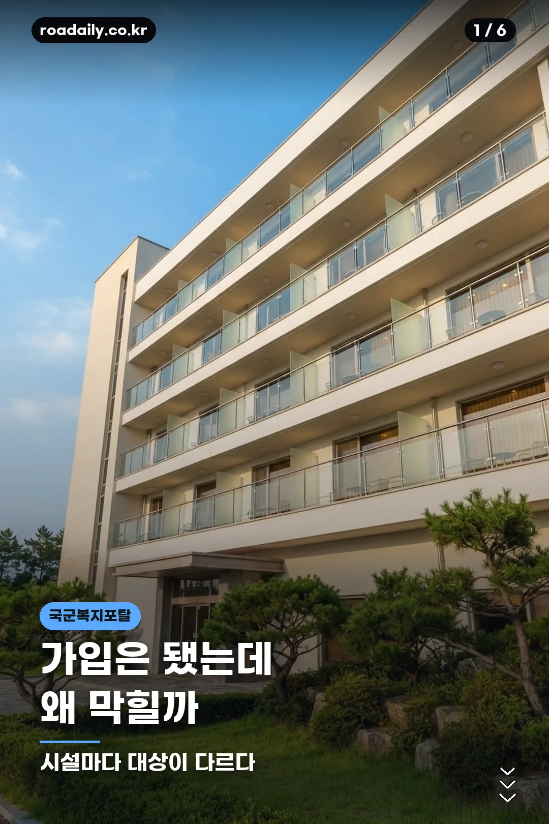국군복지포탈 이용 대상과 예약 안내 카드 1