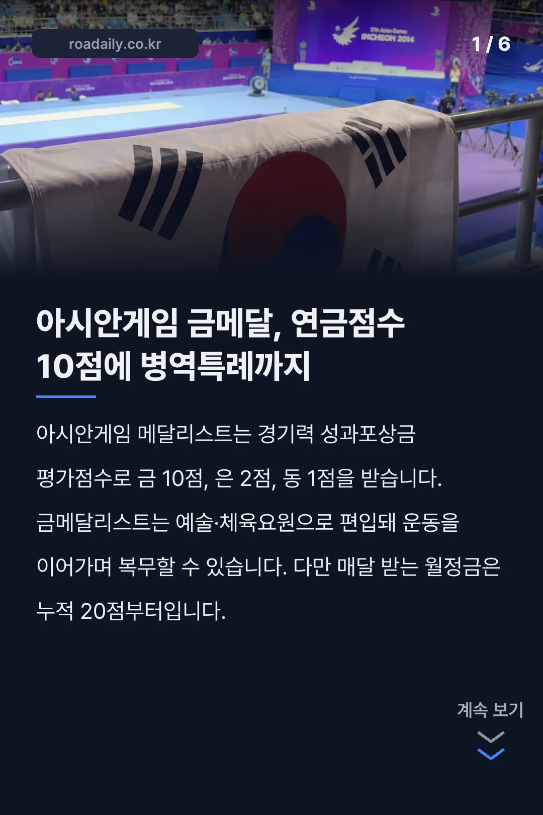 아시안게임 메달리스트 혜택 카드뉴스 1