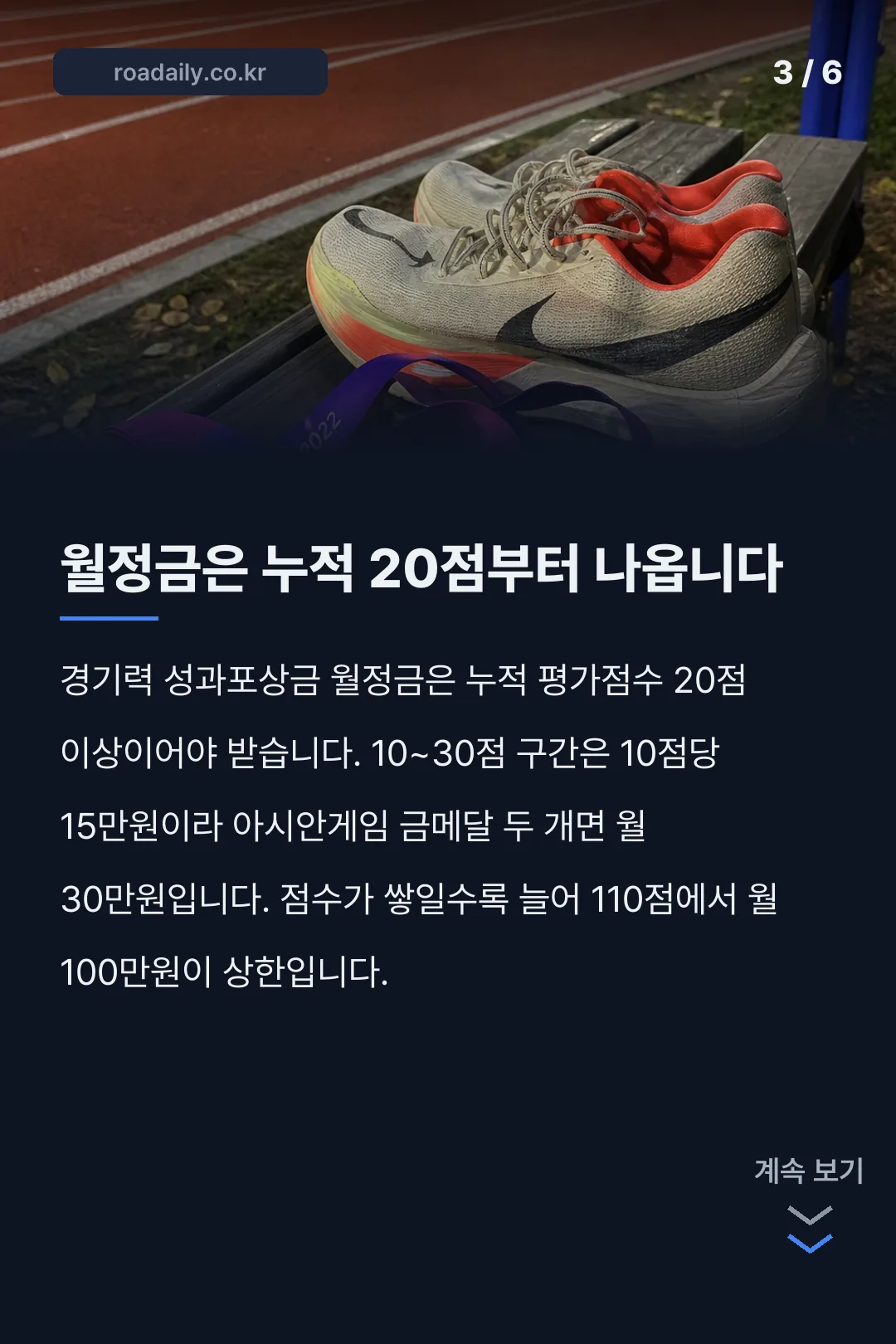 아시안게임 메달리스트 혜택 카드뉴스 3