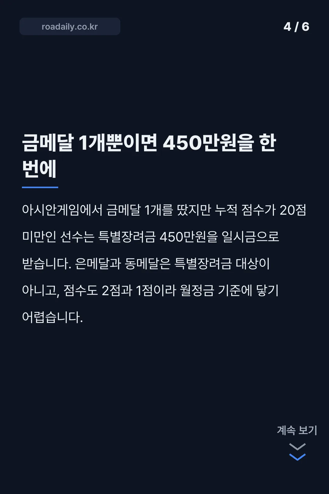아시안게임 메달리스트 혜택 카드뉴스 4