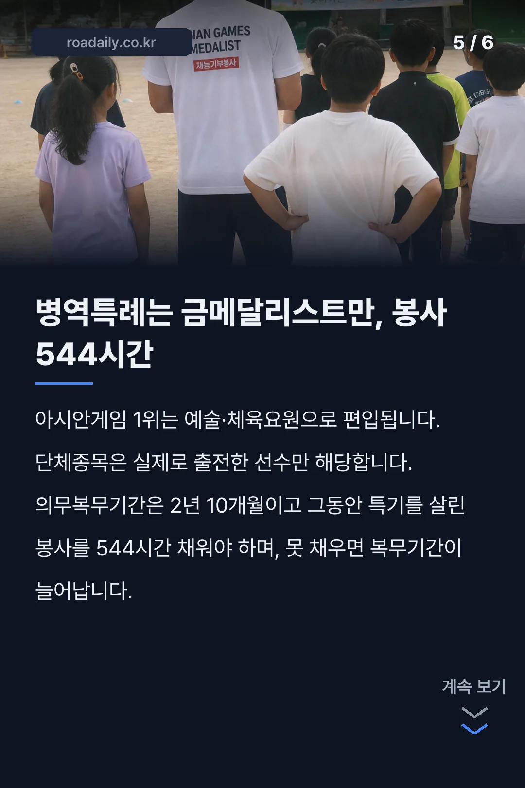 아시안게임 메달리스트 혜택 카드뉴스 5