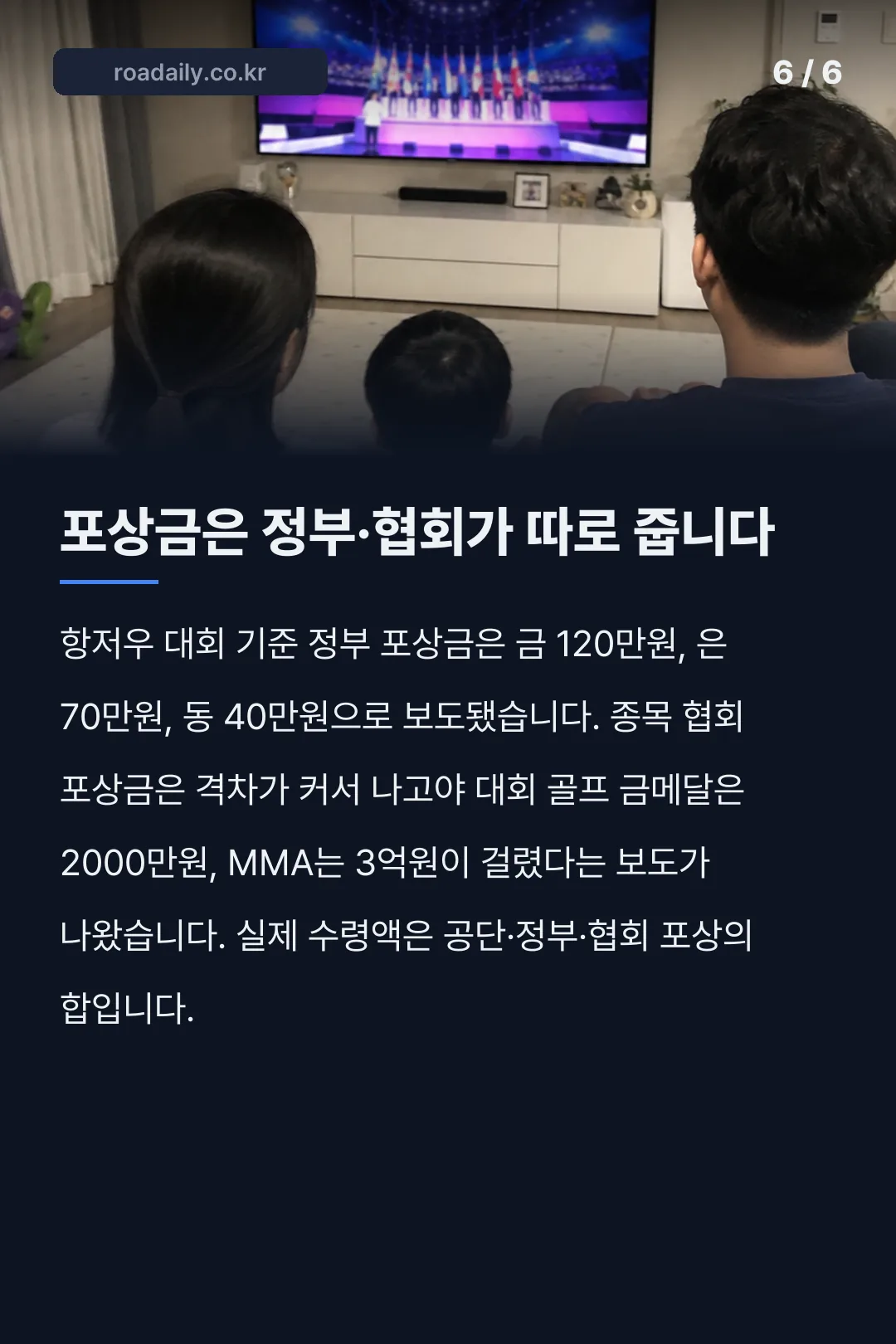 아시안게임 메달리스트 혜택 카드뉴스 6