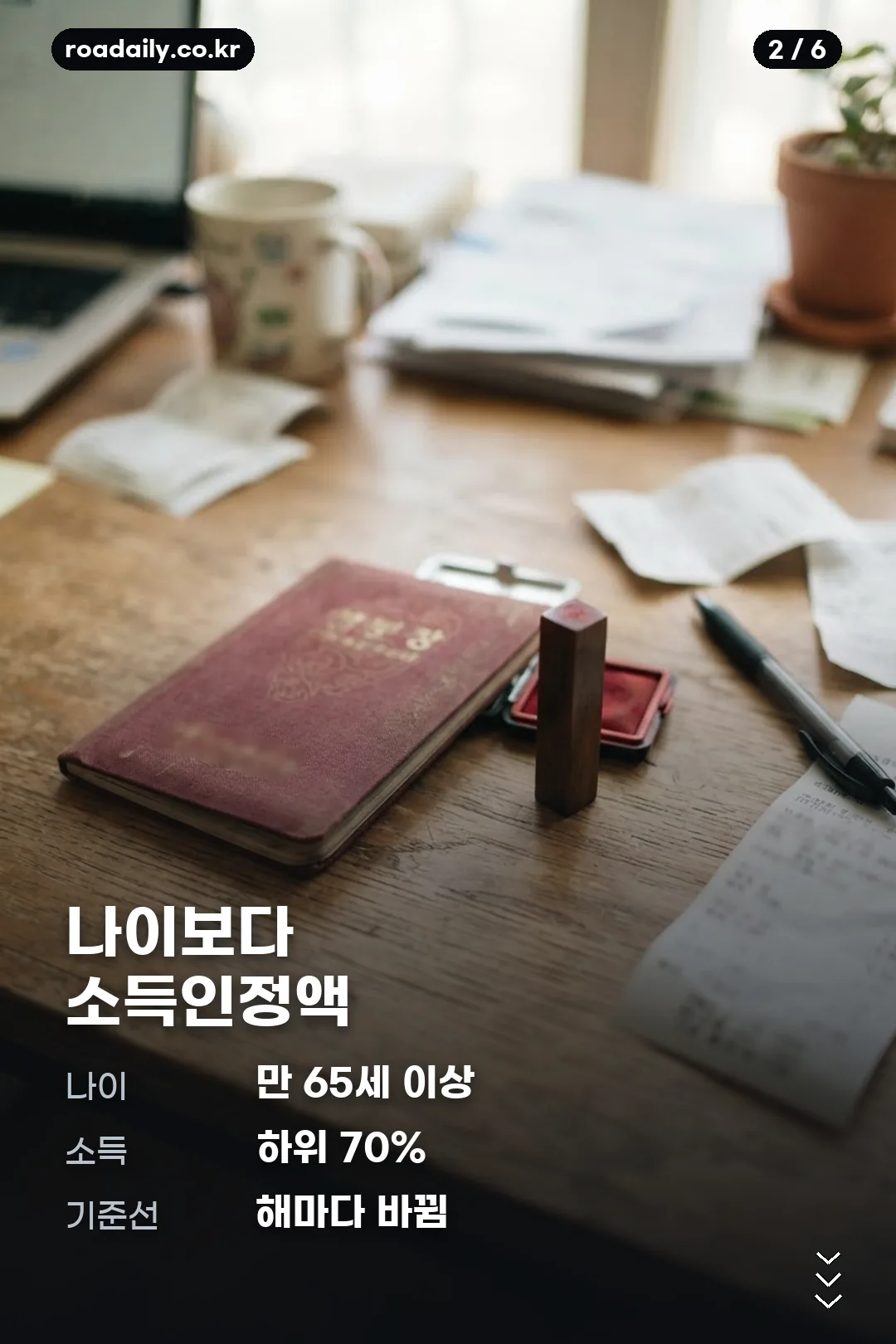 2027년 기초연금 수급자격 카드뉴스 2