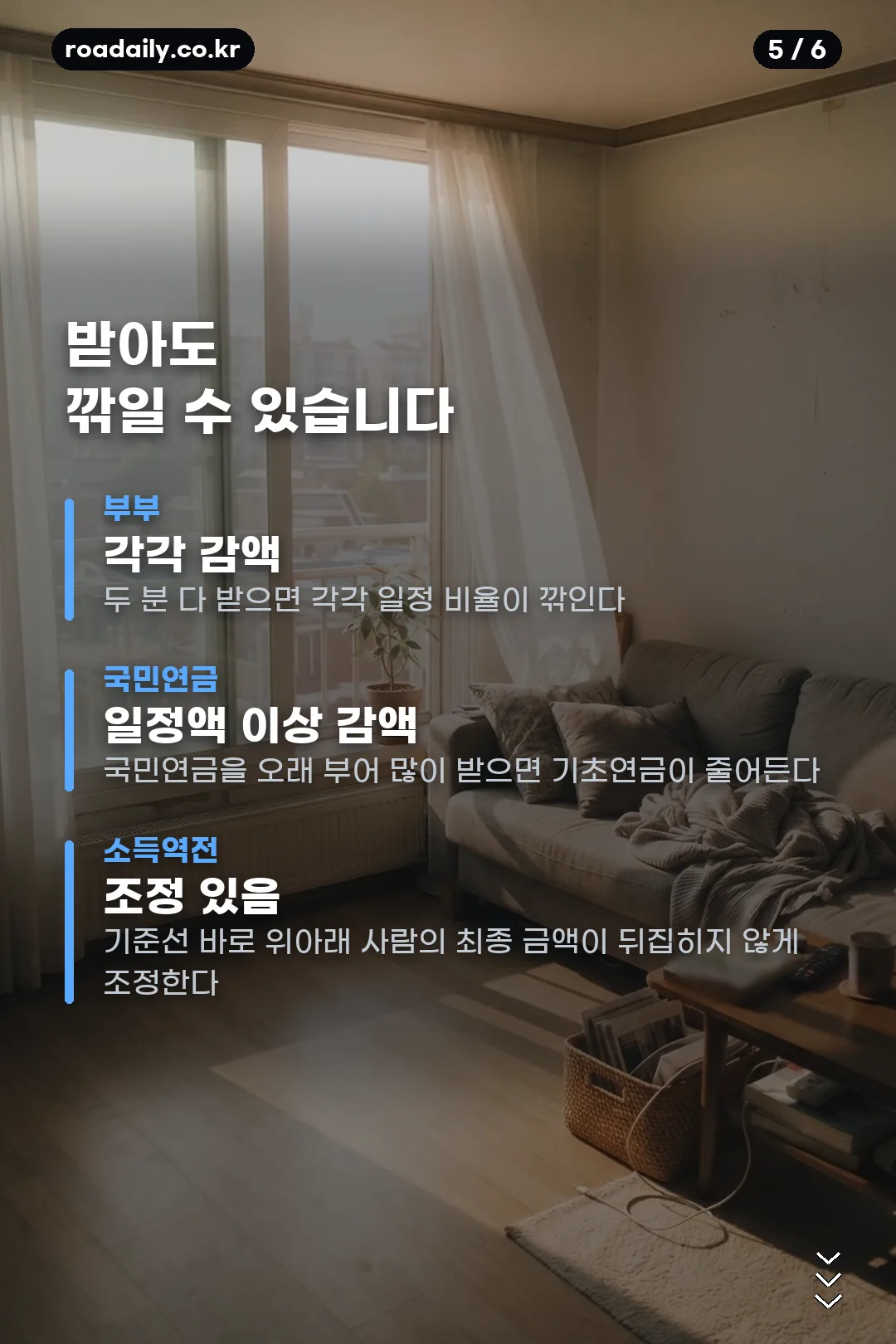 2027년 기초연금 수급자격 카드뉴스 5