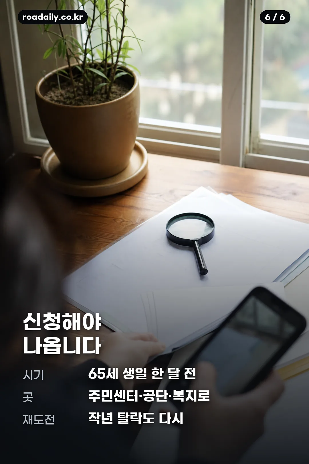 2027년 기초연금 수급자격 카드뉴스 6