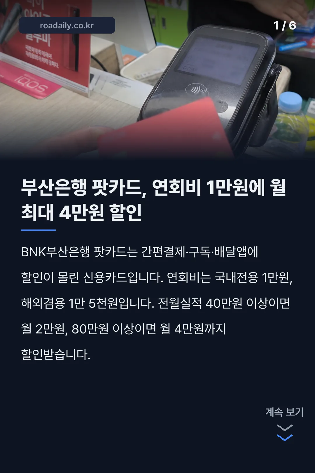 부산은행 팟카드 혜택 카드뉴스 1