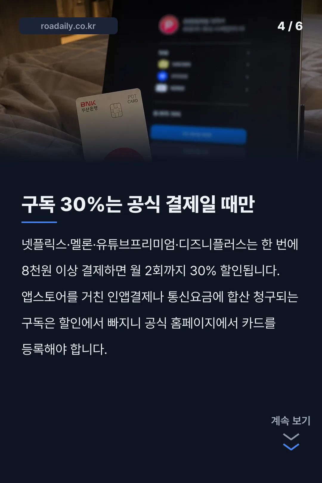 부산은행 팟카드 혜택 카드뉴스 4