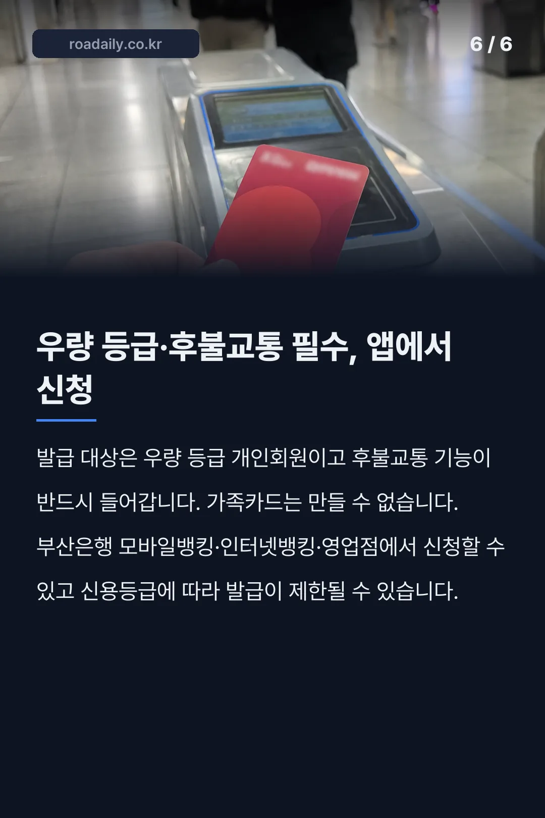 부산은행 팟카드 혜택 카드뉴스 6