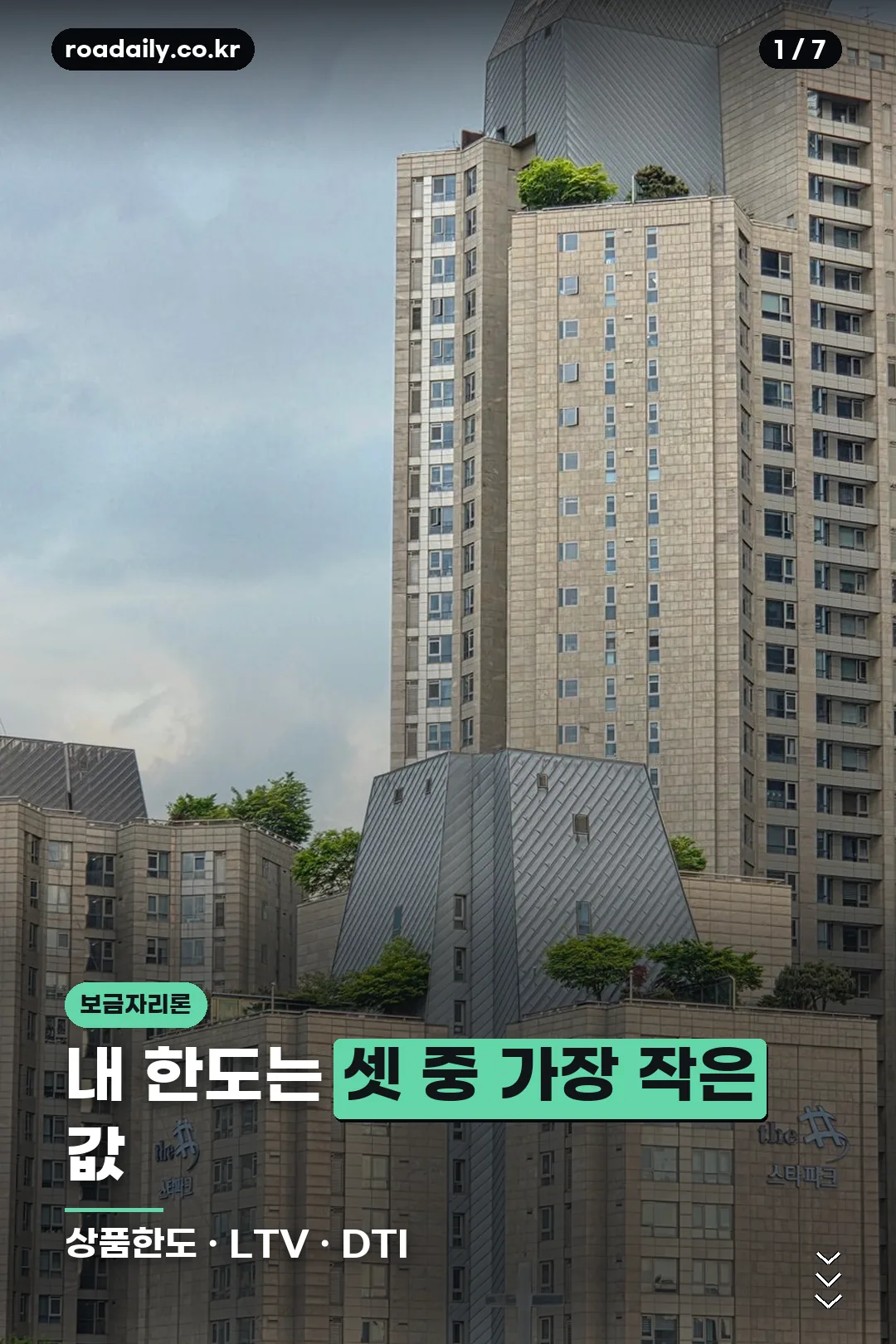 보금자리론 한도 계산 안내 카드 1