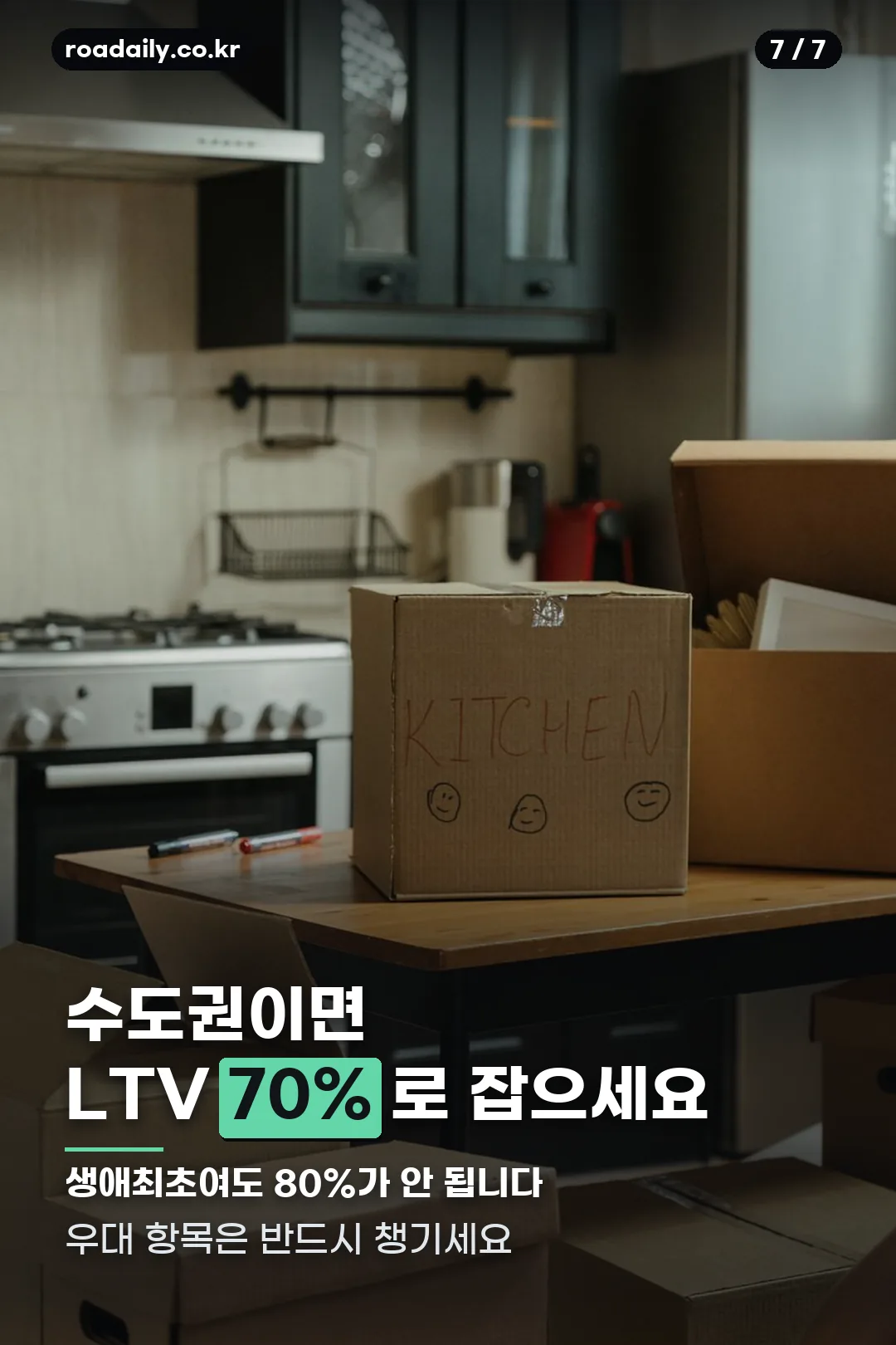 보금자리론 한도 계산 안내 카드 7