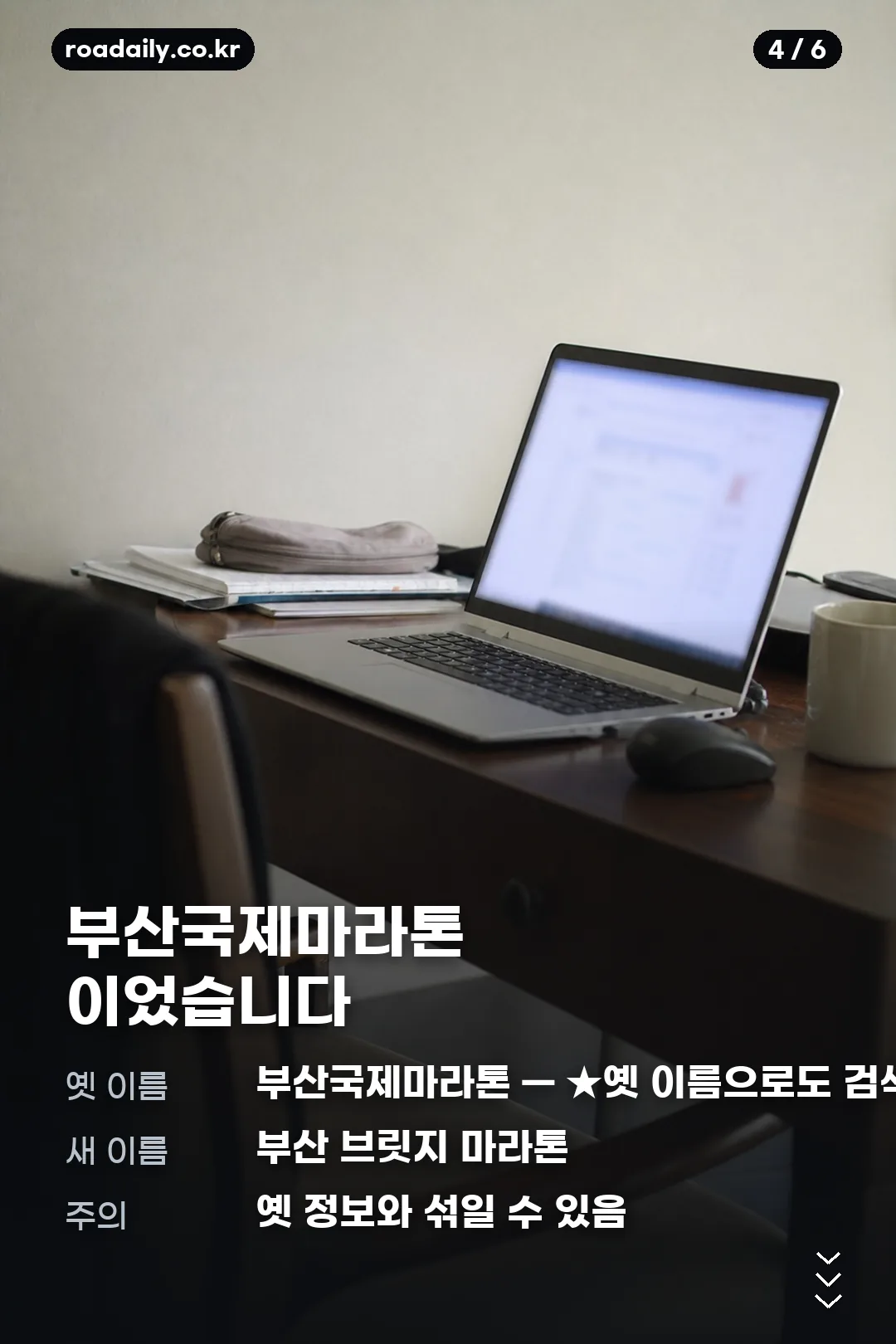 부산 브릿지 마라톤 정리 카드 4