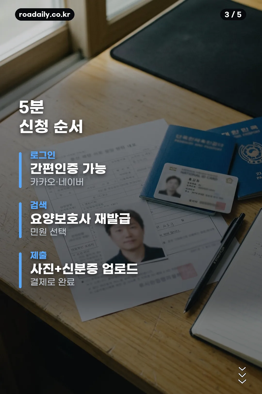 요양보호사 재발급 절차 카드 3