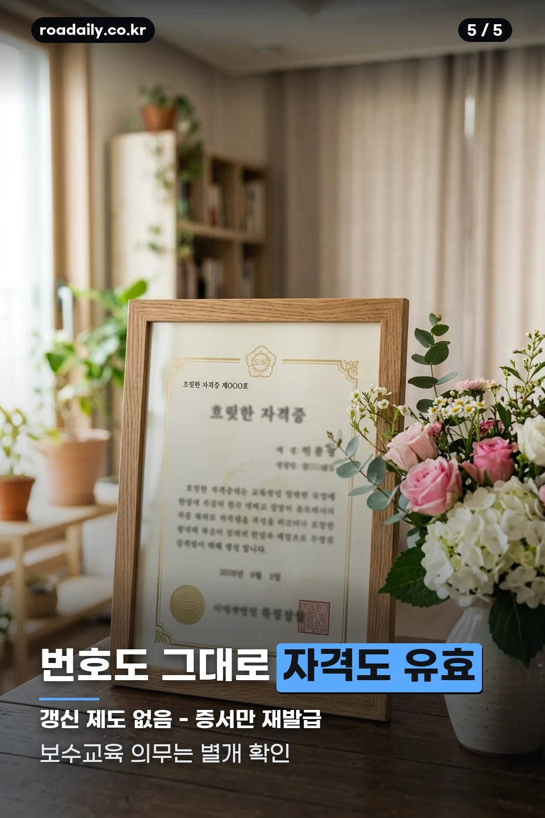 요양보호사 재발급 절차 카드 5
