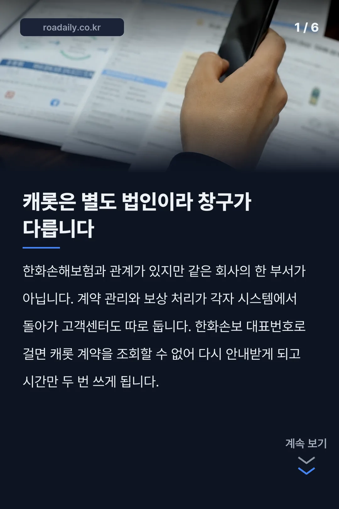 캐롯손해보험 고객센터 카드뉴스 1