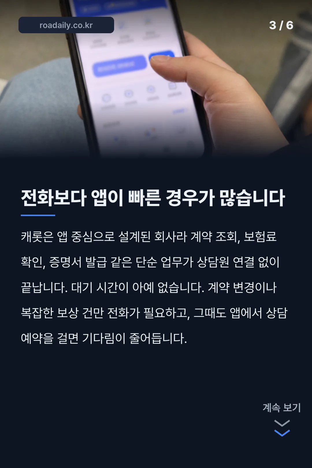 캐롯손해보험 고객센터 카드뉴스 3