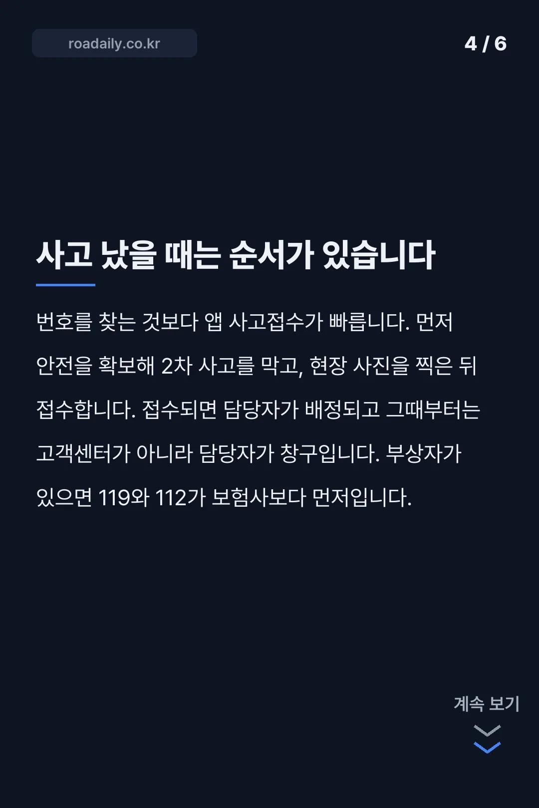 캐롯손해보험 고객센터 카드뉴스 4