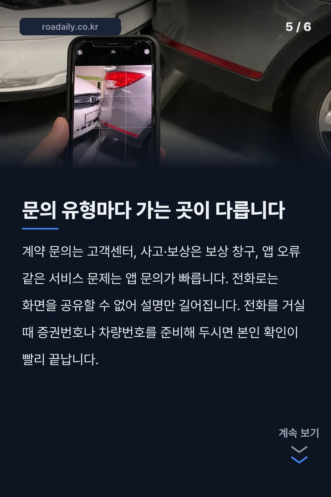 캐롯손해보험 고객센터 카드뉴스 5