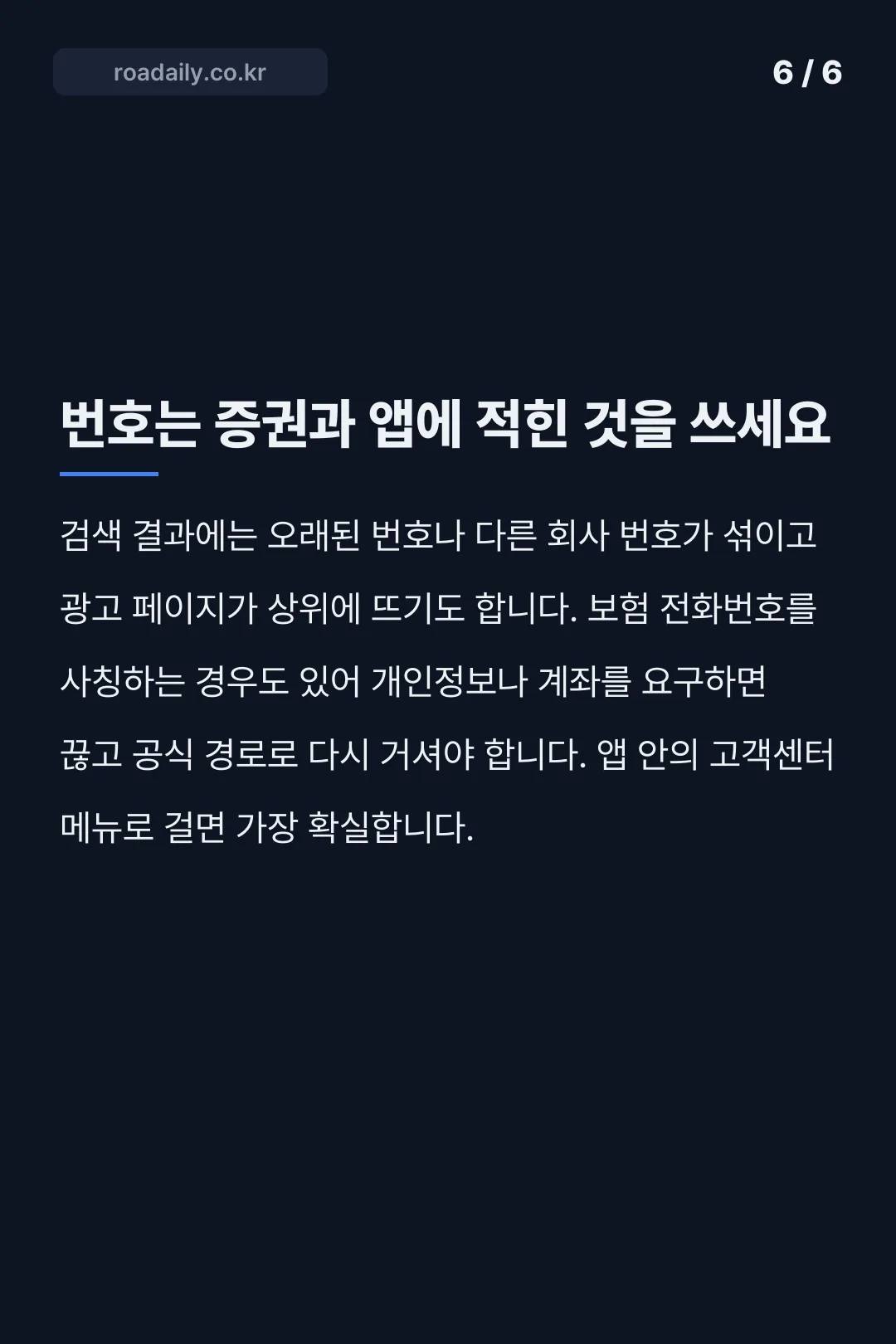 캐롯손해보험 고객센터 카드뉴스 6