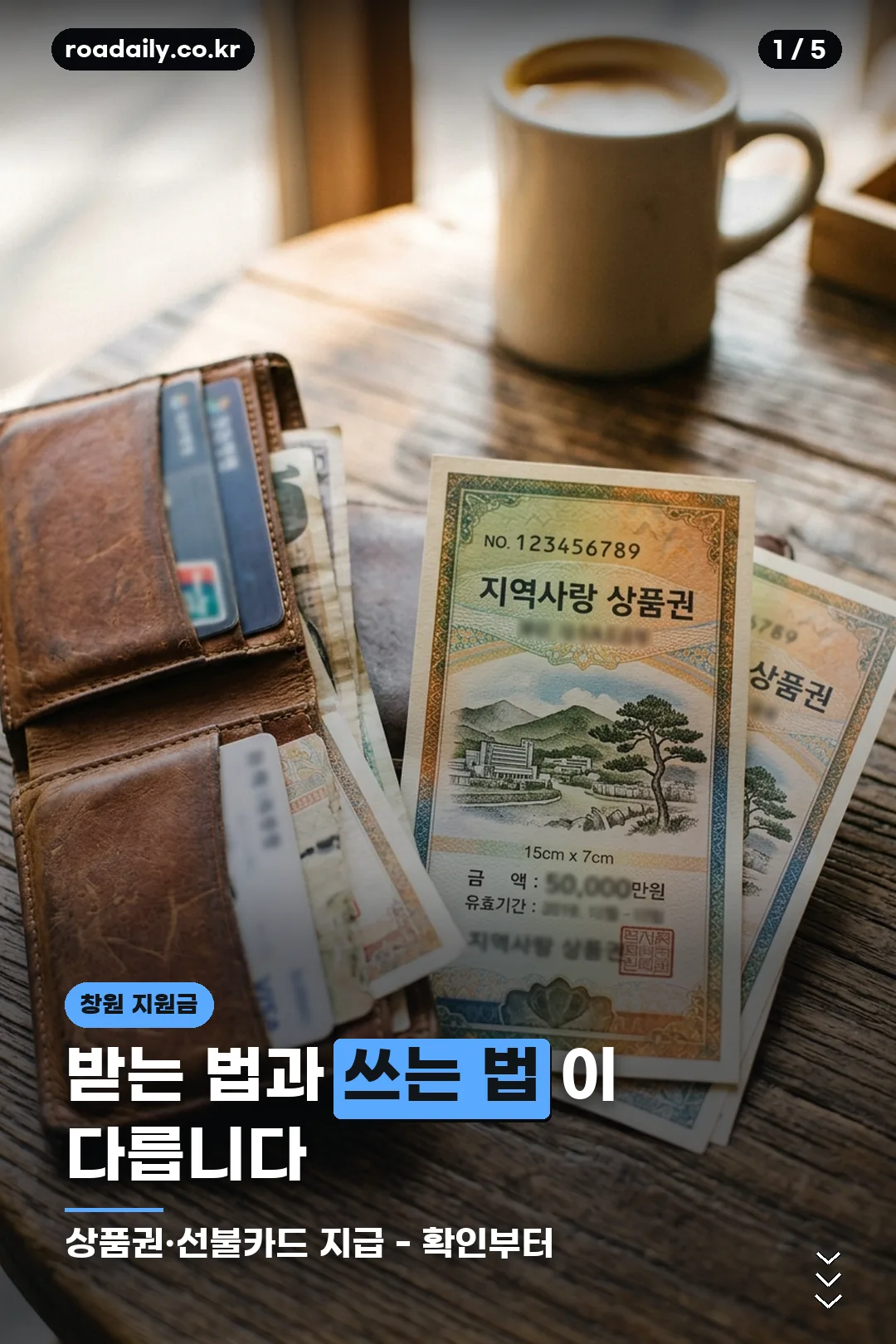 창원 민생지원금 확인 카드 1