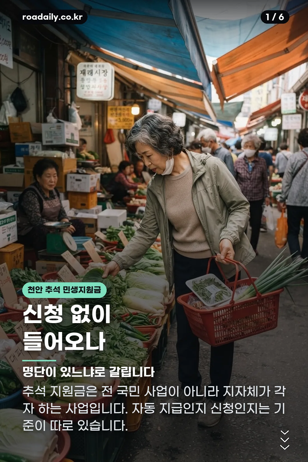 천안 추석 민생지원금 카드뉴스 1