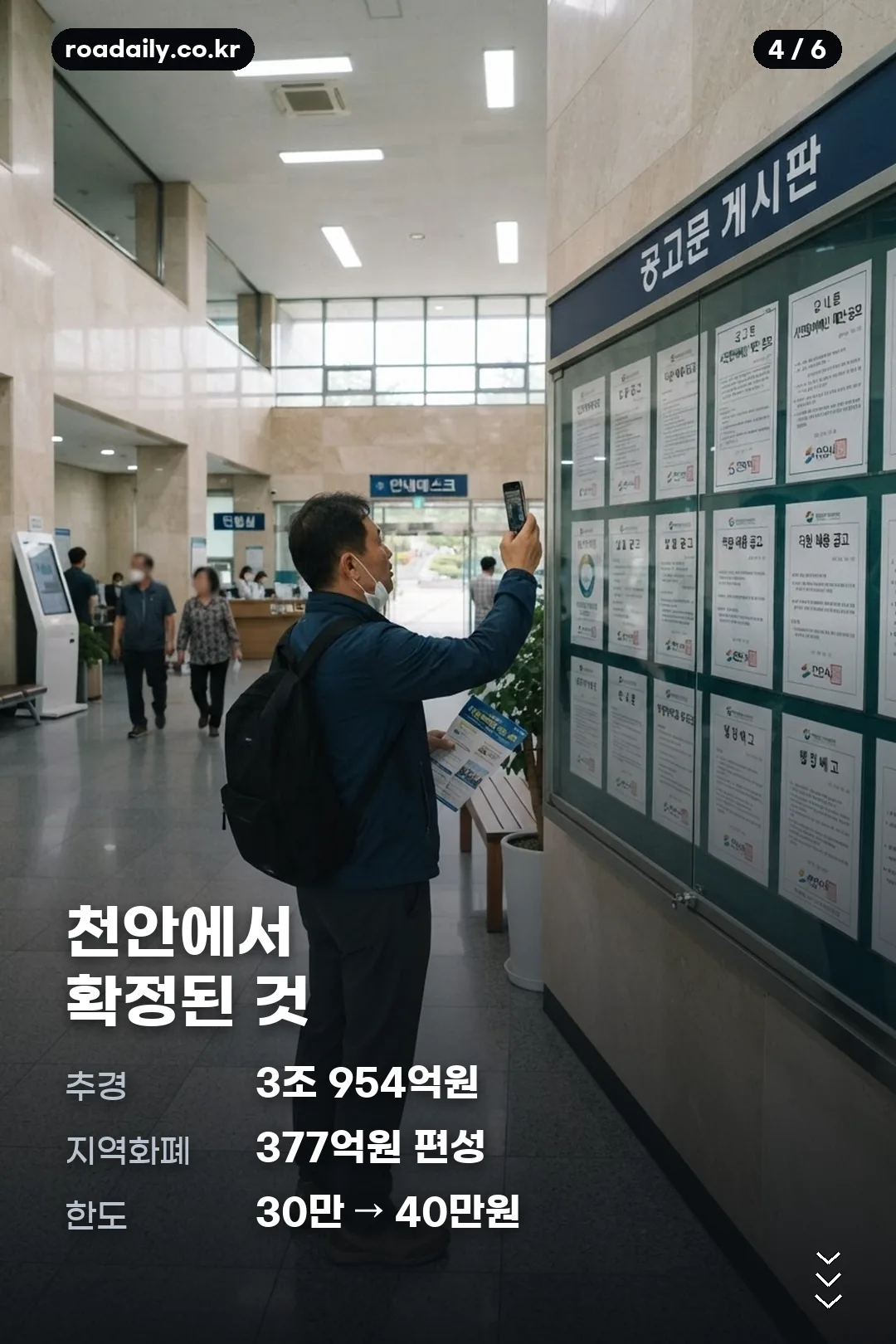 천안 추석 민생지원금 카드뉴스 4