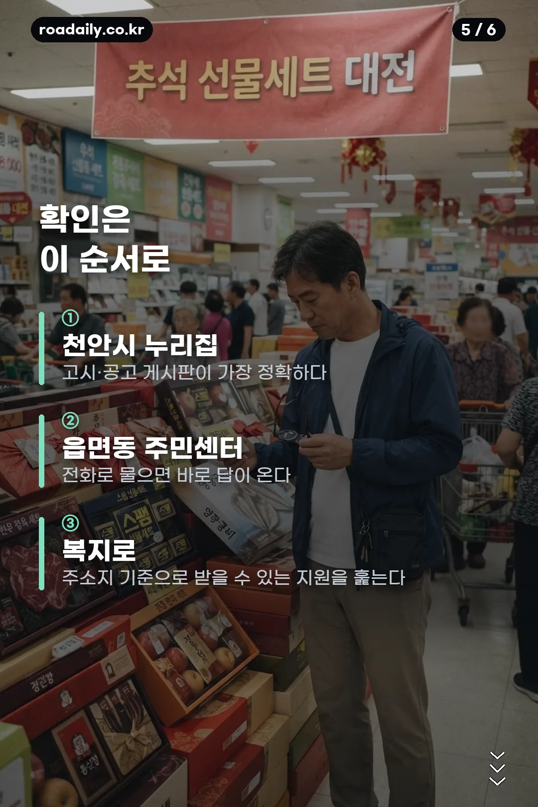 천안 추석 민생지원금 카드뉴스 5