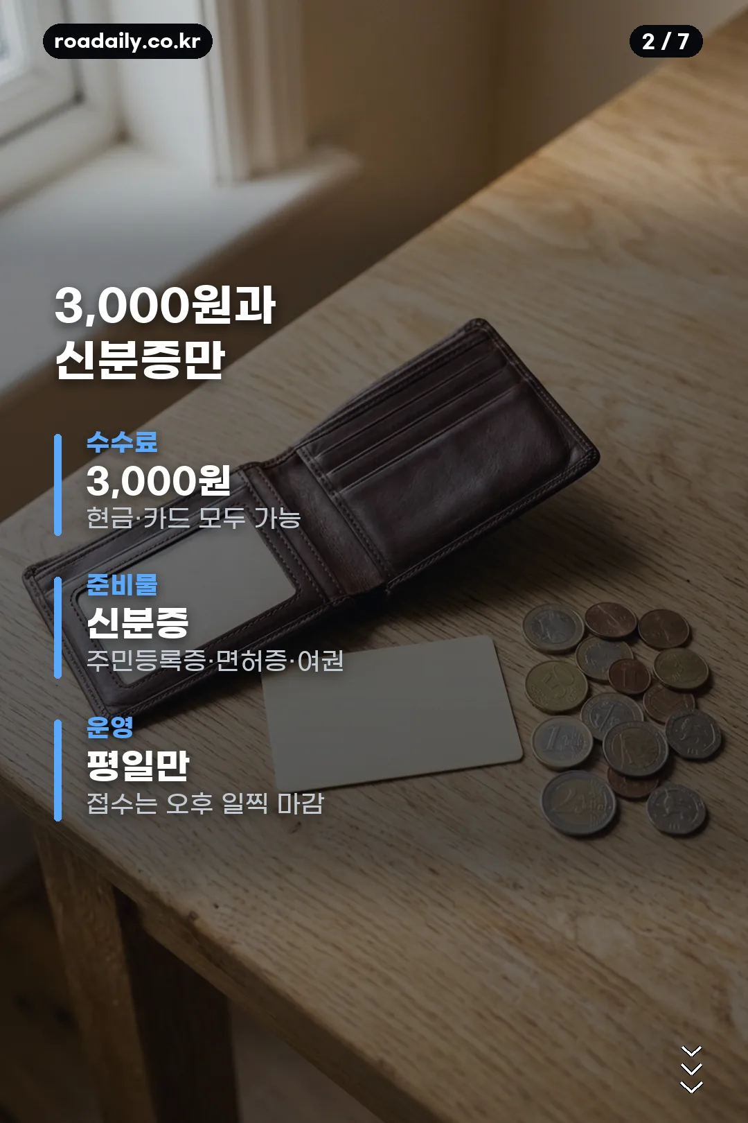 청주 보건증 발급 안내 카드 2